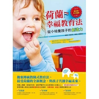 荷兰幸福教育法：从小培养孩子的创造力 pdf epub mobi 电子书 下载