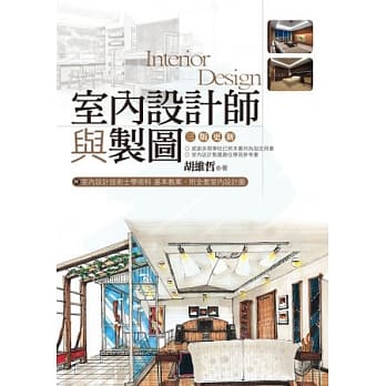 室内设计师与制图（三版更新） pdf epub mobi 电子书 下载