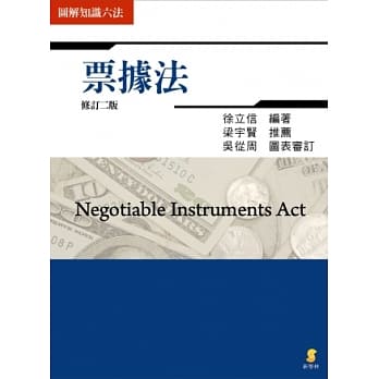 图解-票据法(二版) pdf epub mobi 电子书 下载