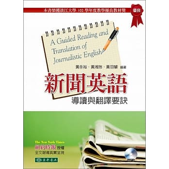 新闻英语导读与翻译要诀 (附MP3光碟/1片) pdf epub mobi 电子书 下载