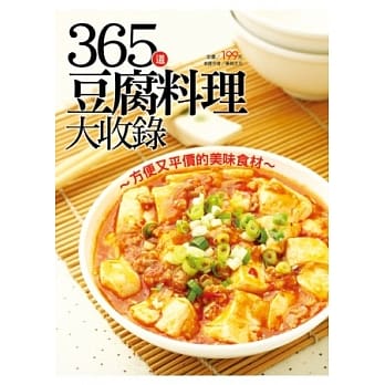 365 道豆腐料理大收录 pdf epub mobi 电子书 下载