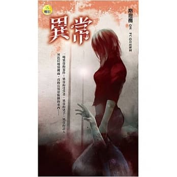 异常 pdf epub mobi 电子书 下载