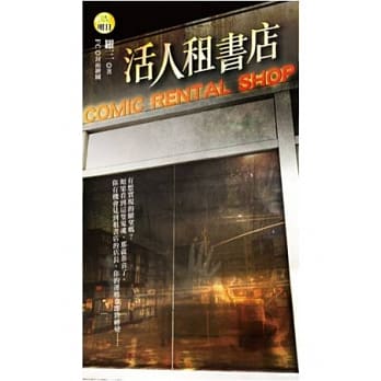 活人租书店 pdf epub mobi 电子书 下载