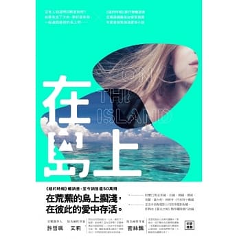在岛上 pdf epub mobi 电子书 下载