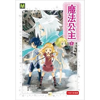 魔法公主5：迷宫宝石 pdf epub mobi 电子书 下载