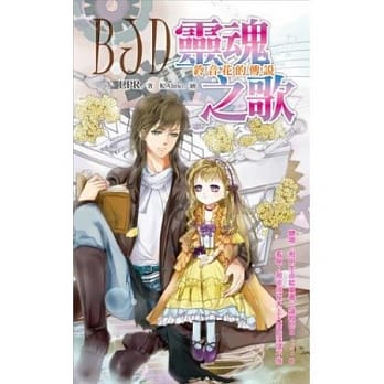 BJD灵魂之歌 pdf epub mobi 电子书 下载