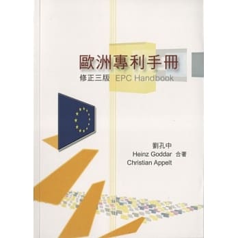 欧洲专利手册(3版) pdf epub mobi 电子书 下载