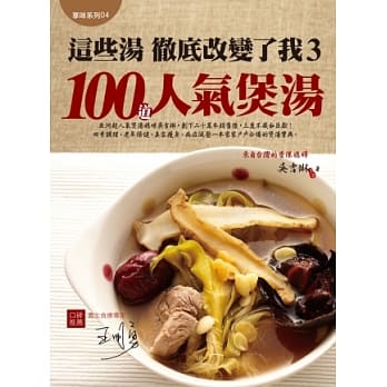 这些汤彻底改变了我3：100道人气煲汤 pdf epub mobi 电子书 下载