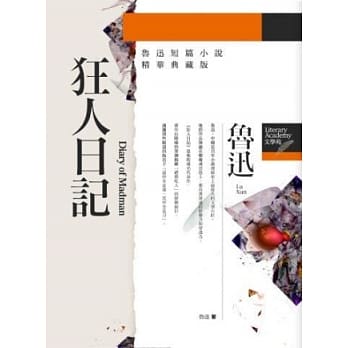 狂人日记 pdf epub mobi 电子书 下载