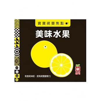 宝宝视觉焦点《美味水果》 pdf epub mobi 电子书 下载