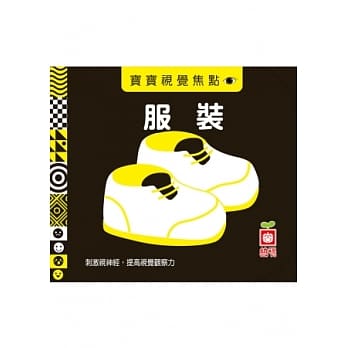 宝宝视觉焦点《服装》 pdf epub mobi 电子书 下载