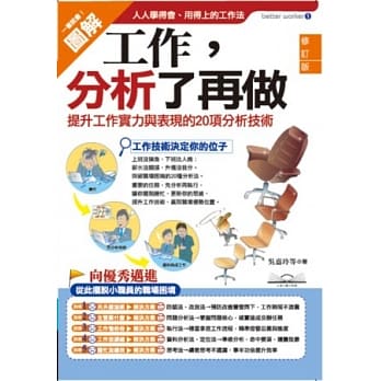 工作，分析了再做：提升工作实力与表现的20项分析技术 pdf epub mobi 电子书 下载