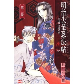 明治失业忍法帖 3 pdf epub mobi 电子书 下载