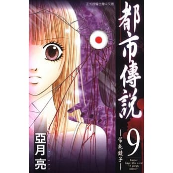 都市传说 9完 pdf epub mobi 电子书 下载