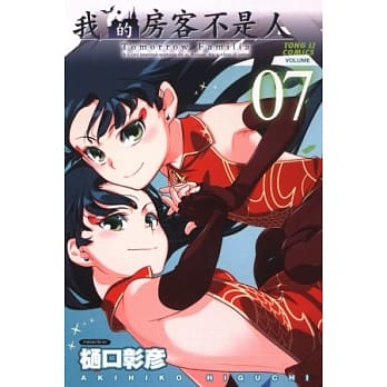 我的房客不是人(7) pdf epub mobi 电子书 下载