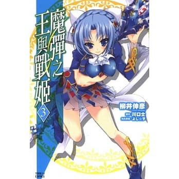 魔弹之王与战姬 3 pdf epub mobi 电子书 下载