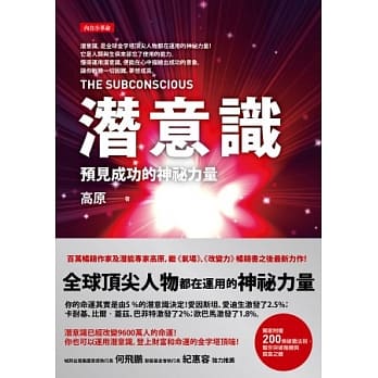 潜意识：预见成功的神祕力量 pdf epub mobi 电子书 下载