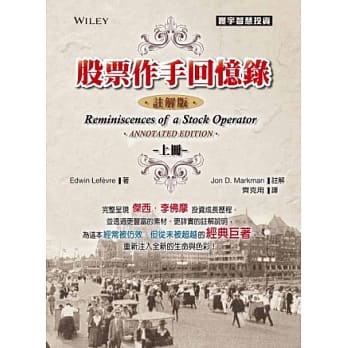 股票作手回忆录-註解版(上) pdf epub mobi 电子书 下载