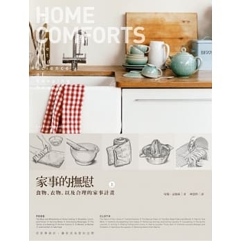 家事的抚慰(上)：食物、衣物，以及合理的家事计画 pdf epub mobi 电子书 下载