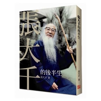 张大千的后半生 pdf epub mobi 电子书 下载