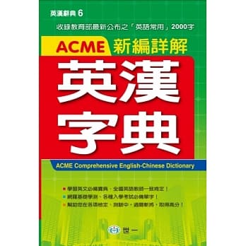 ACME新编详解英汉字典(P2)(32K) pdf epub mobi 电子书 下载