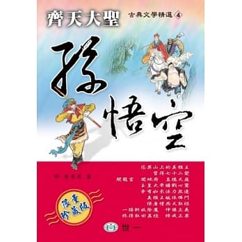 齐天大圣：孙悟空 pdf epub mobi 电子书 下载