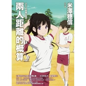 两人距离的概算 (动画书衣版) pdf epub mobi 电子书 下载