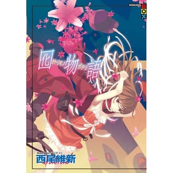 囮物语 pdf epub mobi 电子书 下载