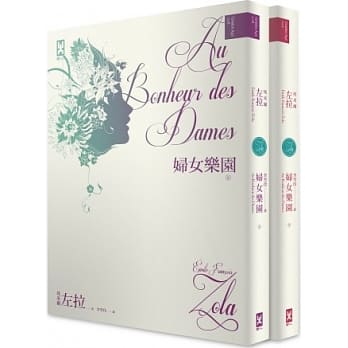 妇女乐园（左拉经典全新问世，上下册） pdf epub mobi 电子书 下载