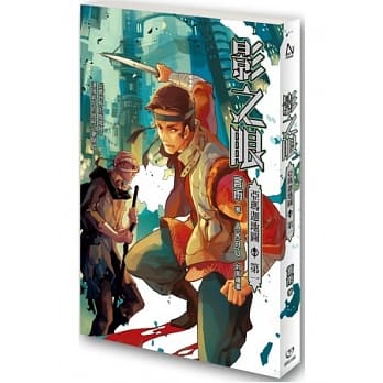 影之眼（亚玛迦地图‧第一） pdf epub mobi 电子书 下载