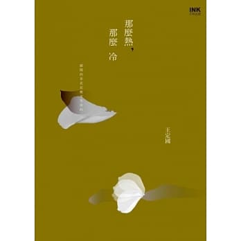 那么热，那么冷 pdf epub mobi 电子书 下载