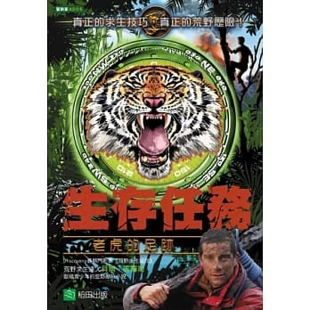 生存任务：老虎的足迹 pdf epub mobi 电子书 下载