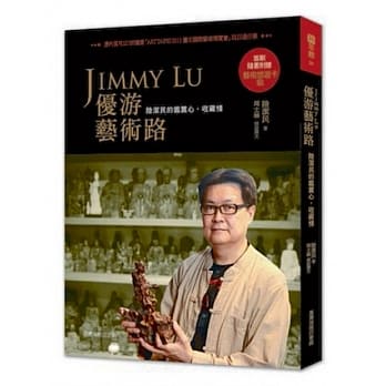 Jimmy Lu 优游艺术路：陆洁民的鑑赏心、收藏情 pdf epub mobi 电子书 下载