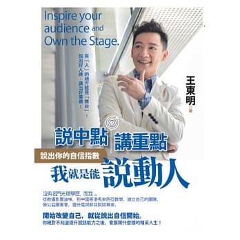说中点．讲重点，我就是能说动人：说出你的自信指数 pdf epub mobi 电子书 下载