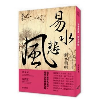 易水悲风：刺客荆轲 pdf epub mobi 电子书 下载