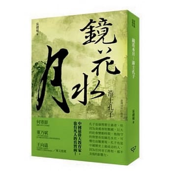 镜花水月：游士孔子 pdf epub mobi 电子书 下载