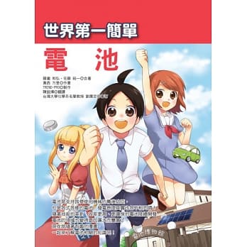 世界第一简单电池 pdf epub mobi 电子书 下载