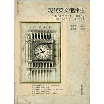 现代英文选评註 pdf epub mobi 电子书 下载