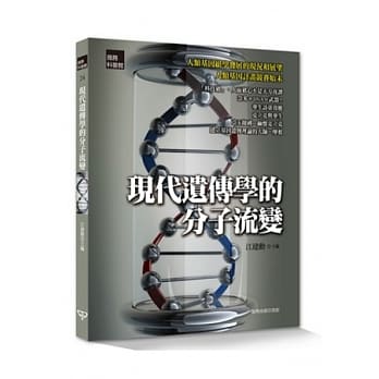 现代遗传学的分子流变 pdf epub mobi 电子书 下载