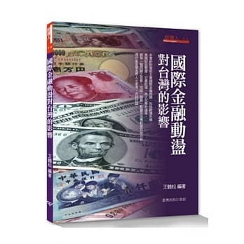 国际金融动盪对台湾的影响 pdf epub mobi 电子书 下载
