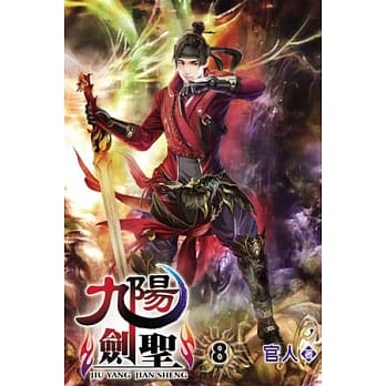九阳剑圣08 pdf epub mobi 电子书 下载