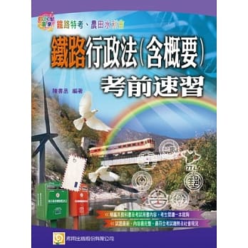 铁路行政法（含概要）考前速习(一版) pdf epub mobi 电子书 下载