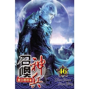召唤神兵46 pdf epub mobi 电子书 下载