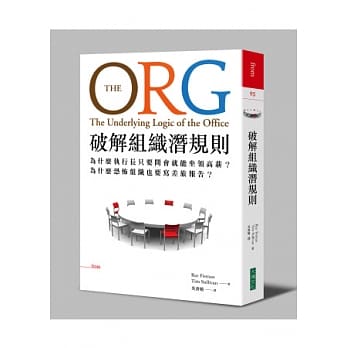 破解组织潜规则：为什么执行长只要开会就能坐领高薪？为什么恐怖组织也要写差旅报告？ pdf epub mobi 电子书 下载