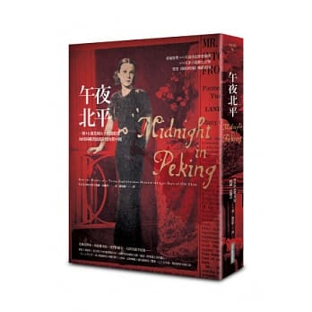 午夜北平：一桩19岁英国女子的谋杀案如何纠缠着摇摇欲坠的旧中国 pdf epub mobi 电子书 下载