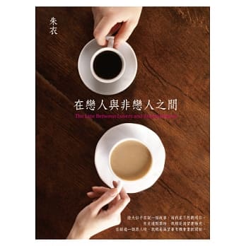 在恋人与非恋人之间 pdf epub mobi 电子书 下载