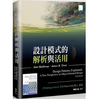 设计模式的解析与活用（Design Patterns Explained: A New Perspective on Object-Oriented Design, 2nd Edition） pdf epub mobi 电子书 下载