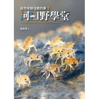 自然老师没教的事 3 河口野学堂 pdf epub mobi 电子书 下载