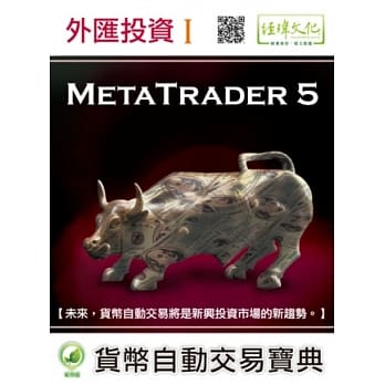 外汇投资 I：MetaTrader 5货币自动交易宝典 pdf epub mobi 电子书 下载