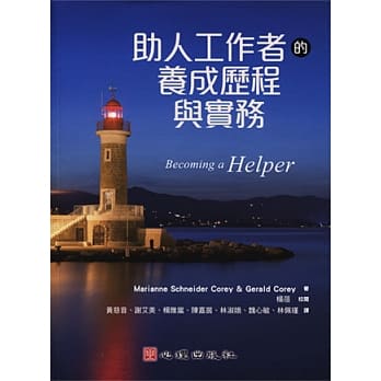 助人工作者的养成历程与实务 pdf epub mobi 电子书 下载
